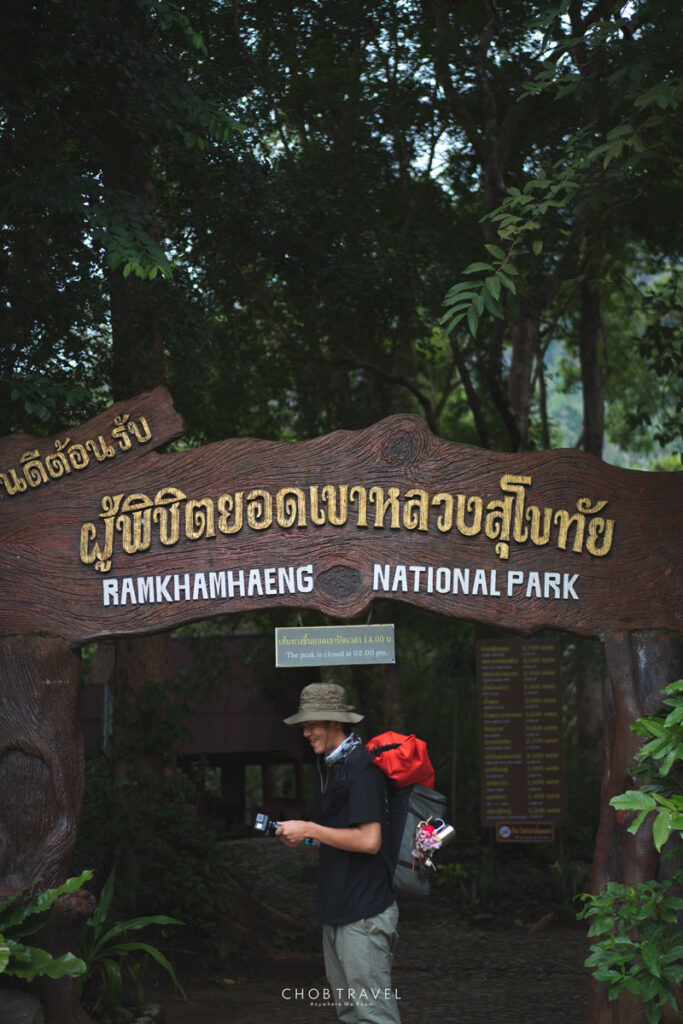 พิชิต เขาหลวง สุโขทัย Khao Luang (Sukhothai)